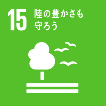 SDGs-No15